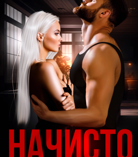 Начисто Валерия Ангелос