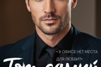 «Тот самый босс» Марта Вебер
