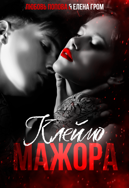 Читать онлайн м