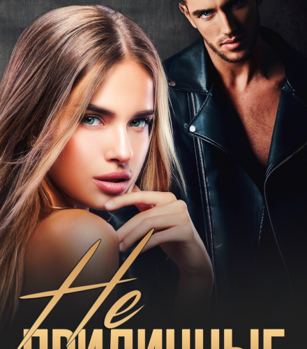 «Неприличные» Слава Доронина