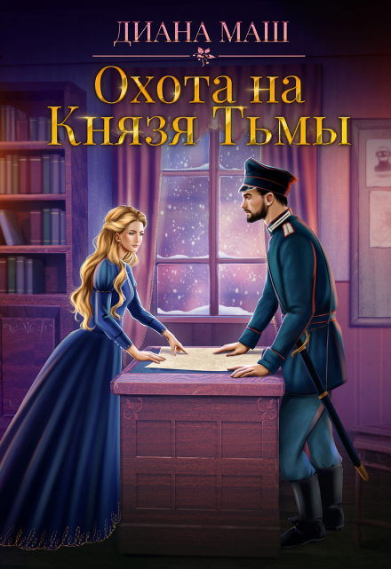 Читать онлайн м