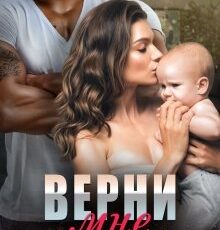 «Верни мне сына» Елена Попова