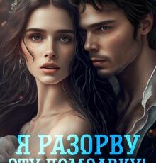 «Я разорву эту помолвку!» Хэйли Джейкобс