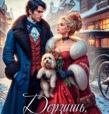 «Дерзишь, темненькая моя?!» Мария Лунёва