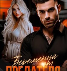 «Беременна от предателя. Я ухожу» Валерия Даль