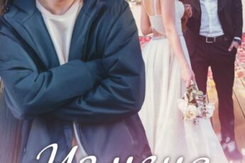 «Измена. Вторая семья моего мужа» Каролина Шевцова