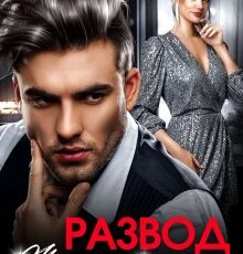 «Развод. Жизнь после» Блю Рэй