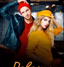 «Реванш» Рина Беж