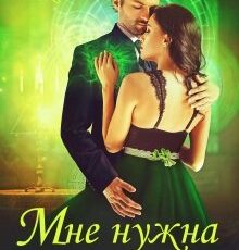 «Мне нужна жена! Что значит, вы подумаете?!» Ольга Обская