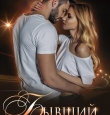 «Бывший» Ульяна Соболева