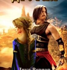 «Другая» Лика Вериор