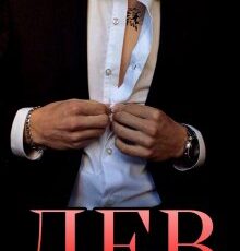 «Лев» Ксения Черногорская