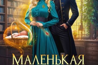 «Маленькая проблема дракона, или Мои большие неприятности» Екатерина Богданова