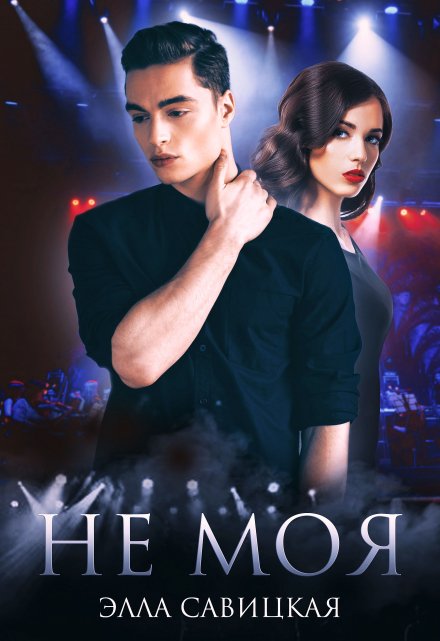 Читать онлайн м