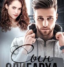 «Сын олигарха» Мария Летова, Мария Манич