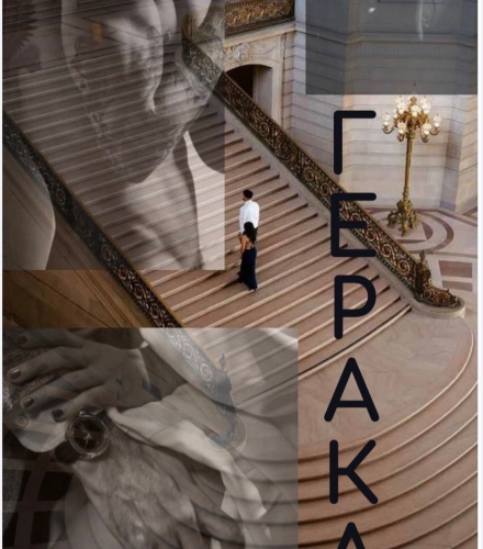 «Геракл» Lucia Volkova