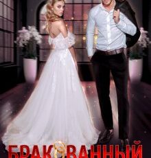 «Бракованный дуэт» Ирэна Орлова