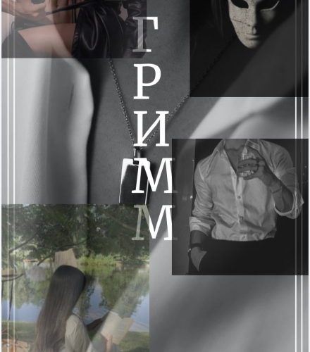 «Гримм» Lucia Volkova