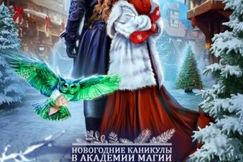 «В прятки с драконом, или Найди меня, если осмелишься» Алиса Ардова