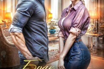 «Брак по расчету. Второй шанс за 40+» Анастасия Максимова