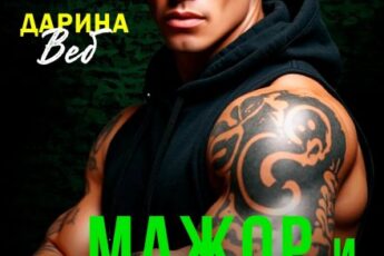 «Мажор и заноза. Ненавижу» Дарина Вэб