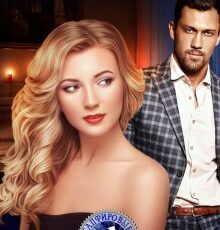 «( Не) верный муж» Диана Рымарь