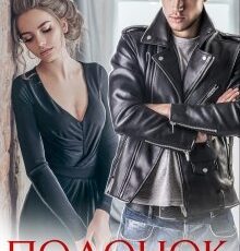 «Подонок» Ульяна Соболева