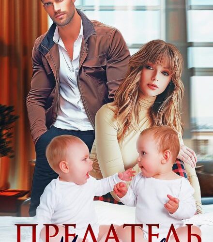 «Предатель. Мы (не) твои» Мила Гейбатова