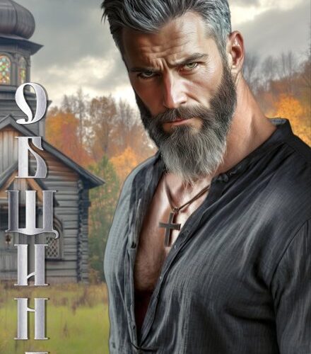 «Община» Виктория Анкай