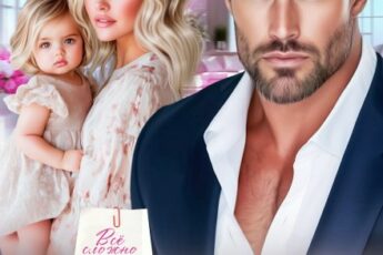 «Бывший. Счастлива вопреки» Регина Янтарная