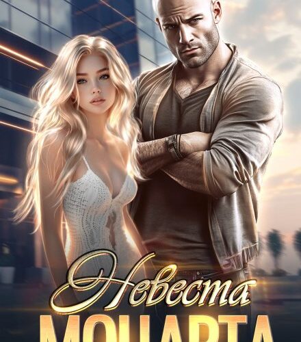 «Невеста Моцарта» Елена Лабрус