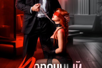«Порочный олигарх» Сандра Бушар