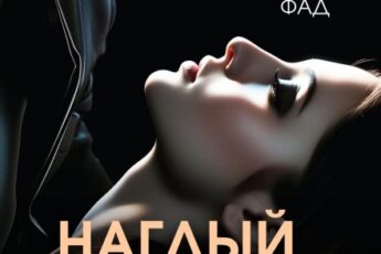 «Наглый, богатый, ненавижу!» Диана ФАД