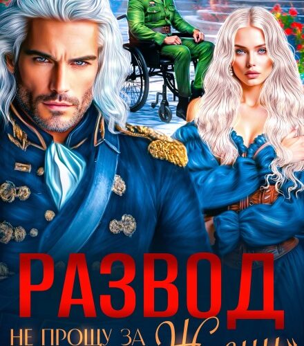«Развод. Не прощу за "походную жену"» Екатерина Гераскина