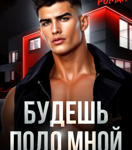 «Будешь подо мной» Рина Каримова, Валерия Ангелос