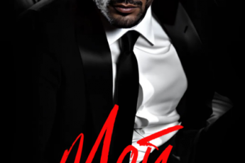 «Мой строгий босс. Пышка с сюрпризом» Саня Сладкая