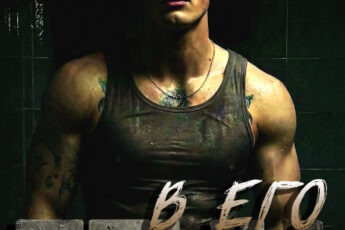 «В его тени» Ольга Рузанова