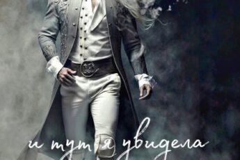 «И тут я увидела чудовище» Екатерина Началова