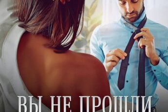 «Вы не прошли собеседование» Надежда Олешкевич