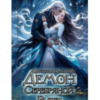 «Демон Серебряной Вьюги» Виктория Олейник